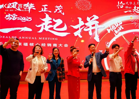 上下求索 賡續(xù)華章丨客來?！扒★L(fēng)華正茂，?起拼”2025年核心經(jīng)銷商大會(huì)圓滿收官